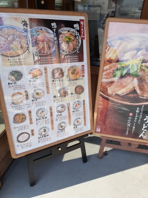 丸亀製麺3