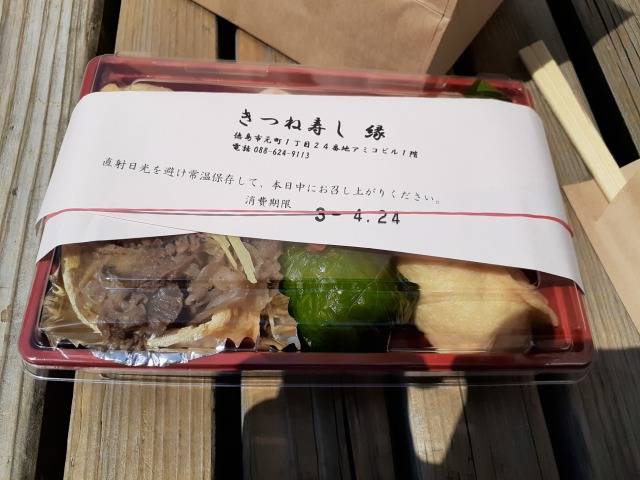 きつね寿司縁3