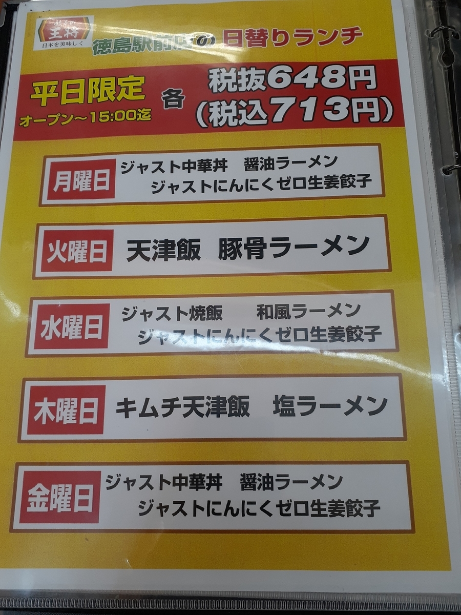 餃子の王将徳島駅前店7