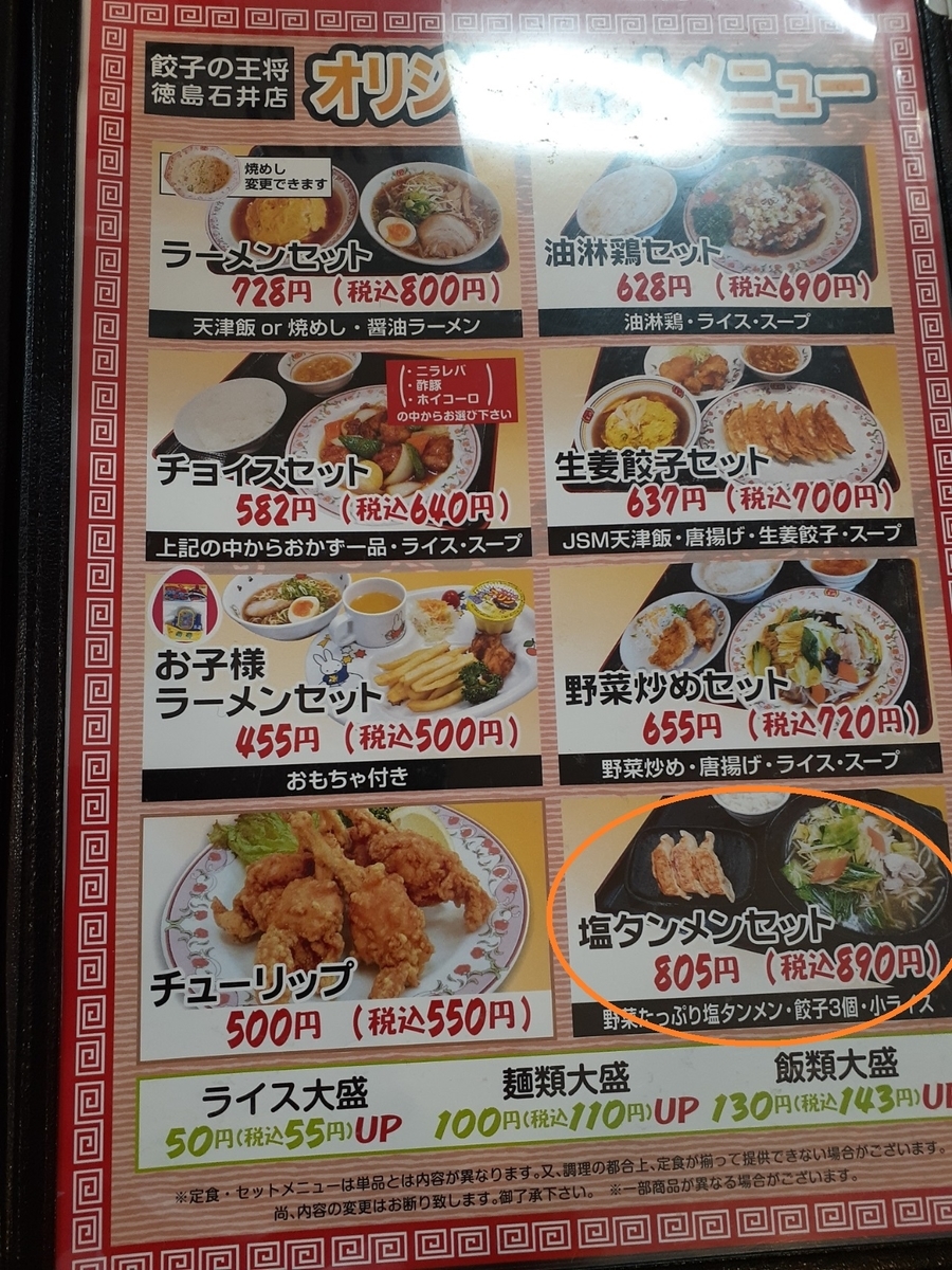 餃子の王将徳島石井店6