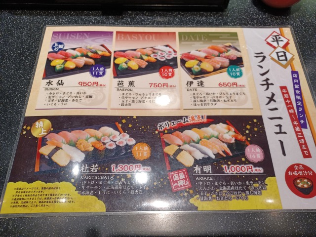 平禄寿司3