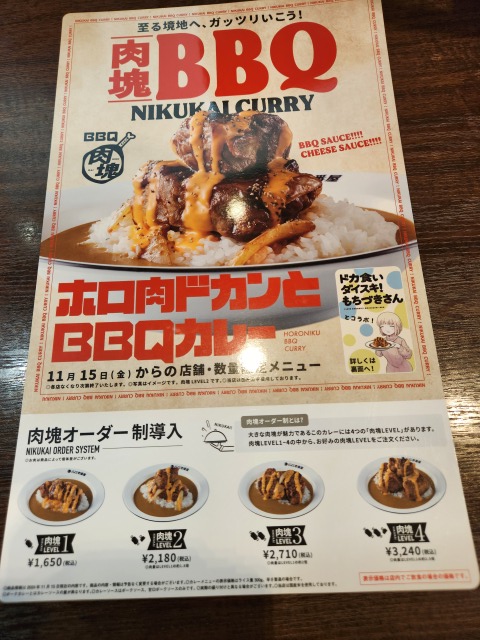 ココイチホロ肉ドカンとBBQカレーメニュー