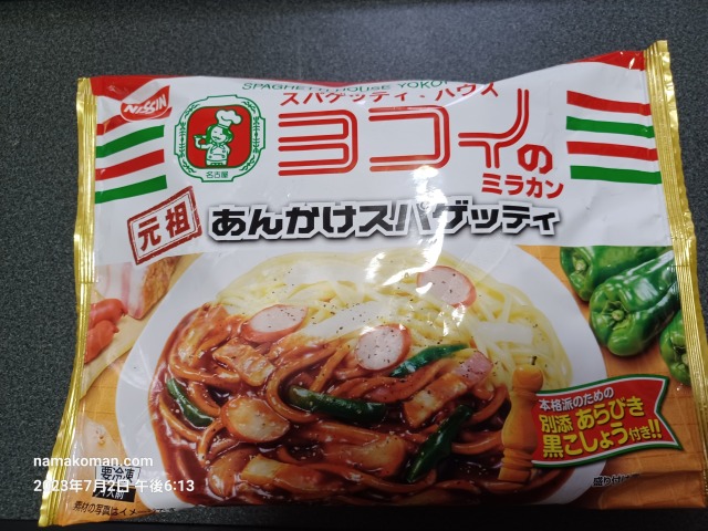 冷食ヨコイあんかけスパゲッティ外袋1
