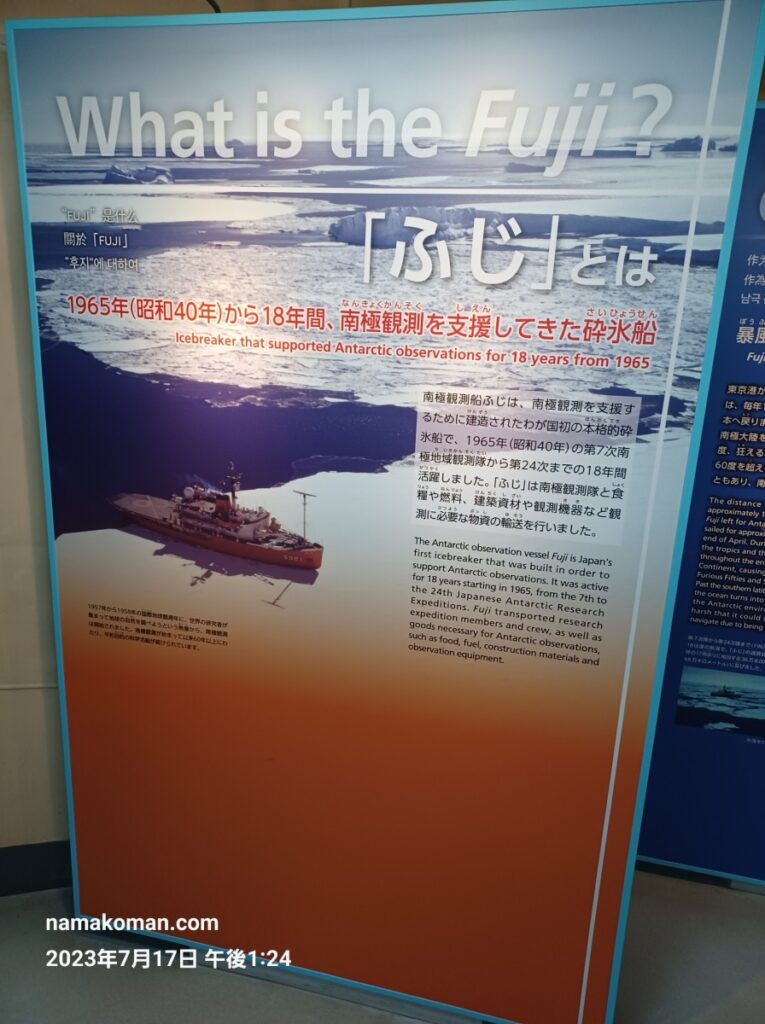 南極観測船ふじ解説1