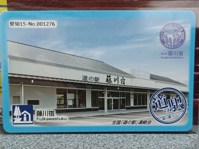 藤川宿道の駅カード表