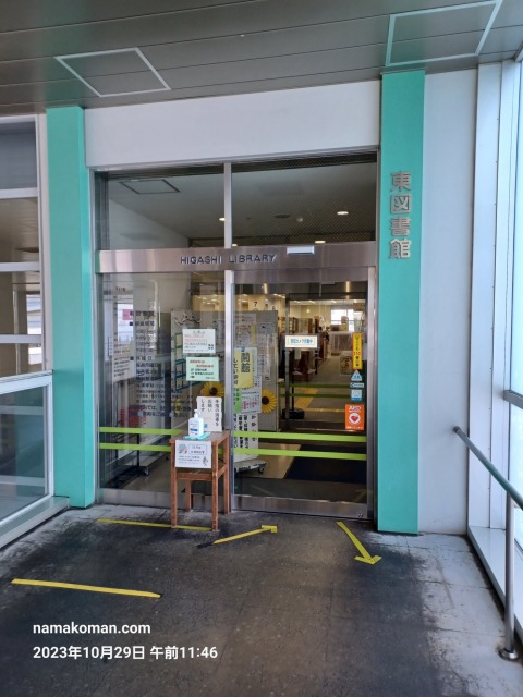 名古屋市東図書館外観