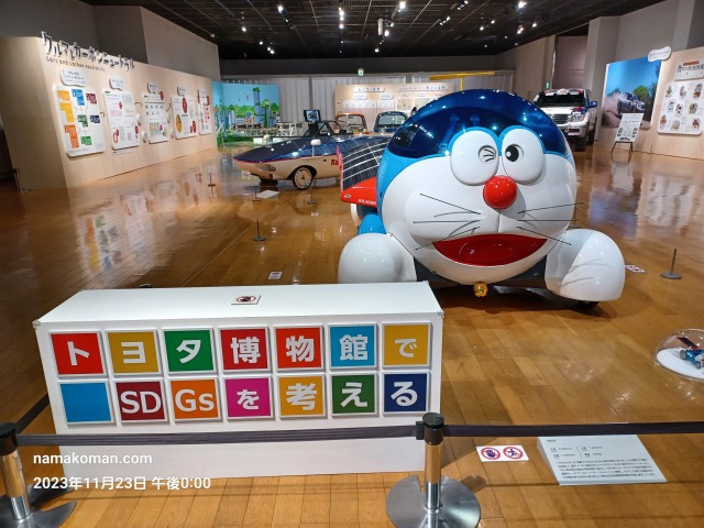 トヨタ博物館SDGs