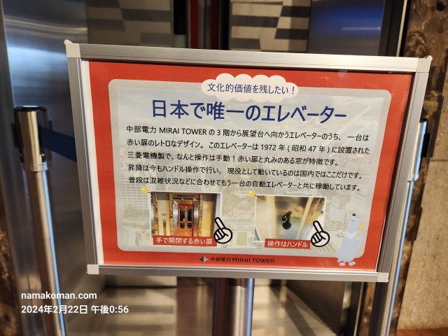 ミライタワー手動エレベーター2