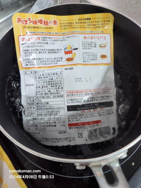 おぼろ味噌麺の素湯煎