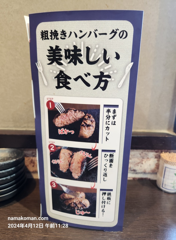 感動の肉と米粗挽きハンバーグの美味しい食べ方