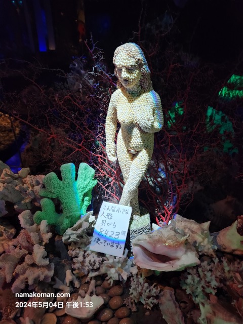 竹島ファンタジー館裸婦像