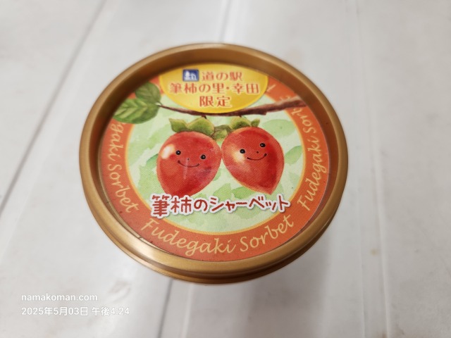 筆柿の里幸田シャーベット1