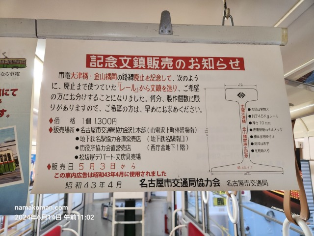 レトロでんしゃ館市電中吊り広告3