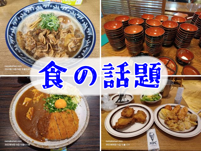 なまこマンの名古屋・仙台・徳島食べ歩き記事一覧
