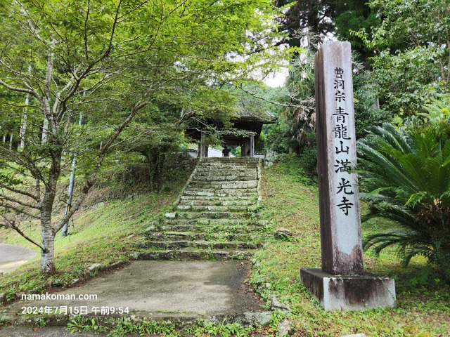 満光寺外観