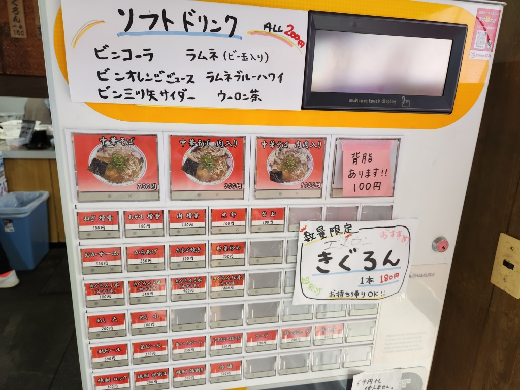 木具屋徳島店券売機