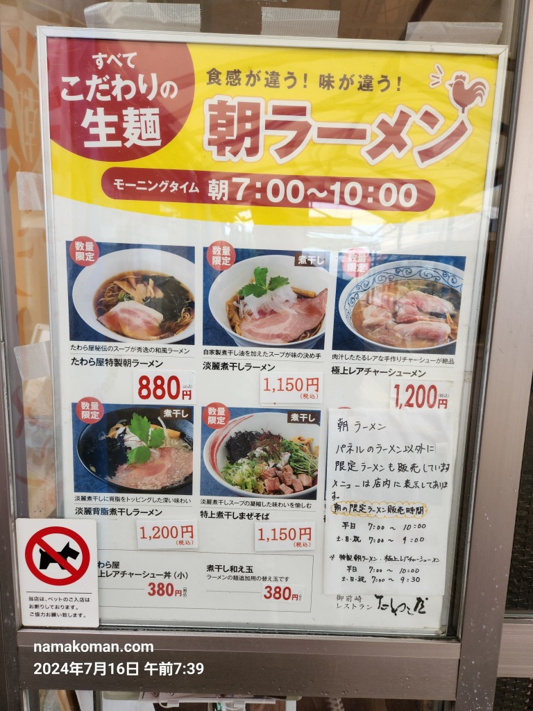 風のマルシェ御前崎朝ラーメン