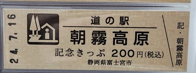 朝霧高原記念きっぷ表