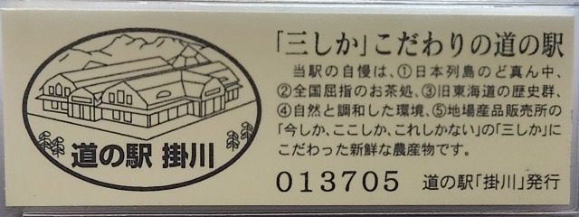 掛川記念きっぷ裏