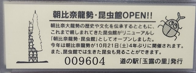 玉露の里記念きっぷ裏