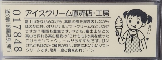 朝霧高原記念きっぷ裏