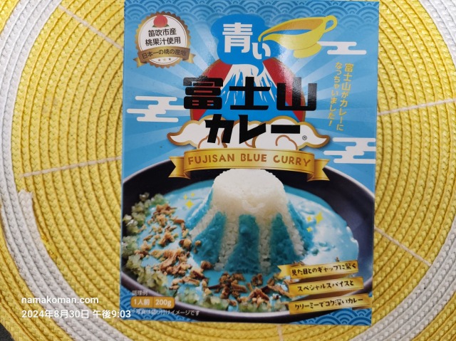 青い富士山カレー1