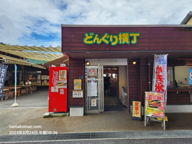 どんぐりの里いなぶどんぐり横丁