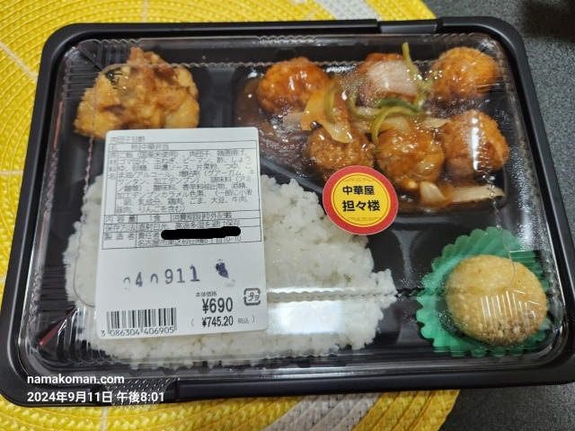 担々楼弁当1