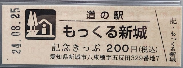 もっくる新城記念きっぷ表