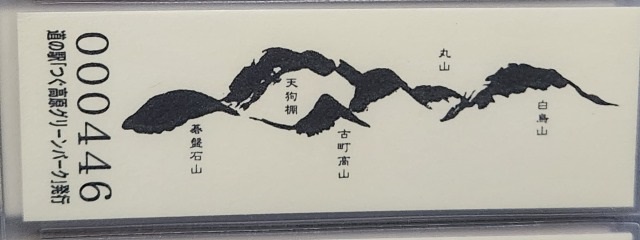 つぐ高原グリーンパーク特別記念きっぷ裏