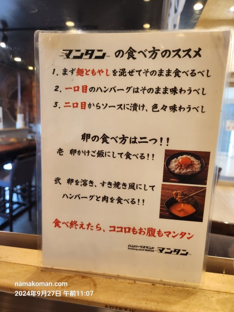 ハンバーグスタンドマンタン食べ方