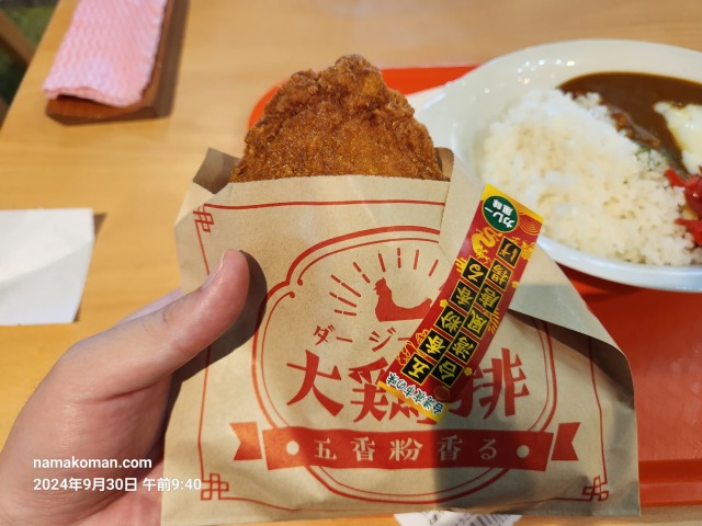 カーリーちゃんカレー大鶏排