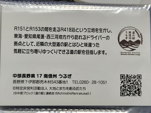 南信州うるぎ記念指定券裏