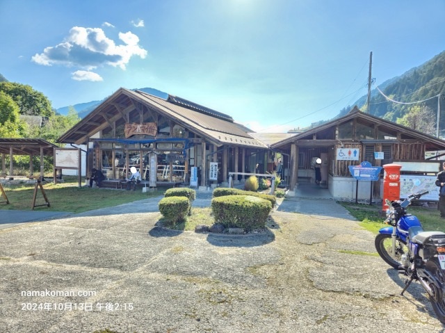 遠山郷アンバマイ館