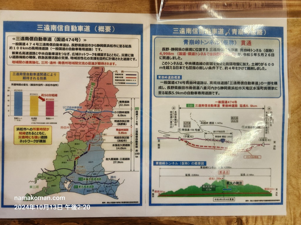 遠山郷三遠南信自動車道解説