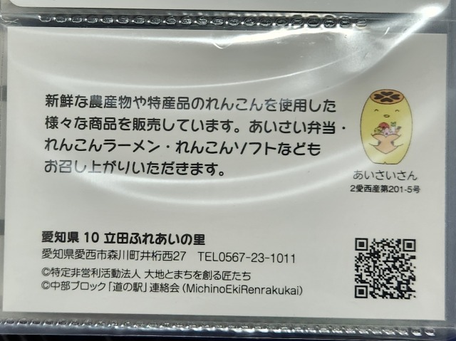 立田ふれあいの里記念指定券裏