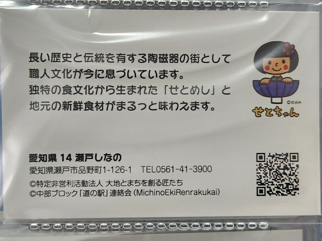 瀬戸しなの記念指定券裏