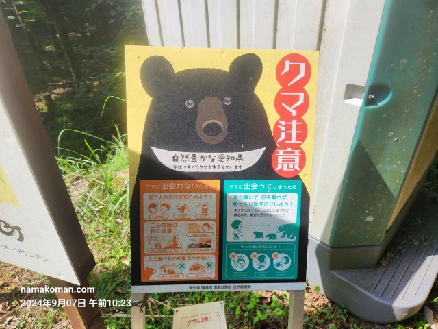 明神山クマ注意