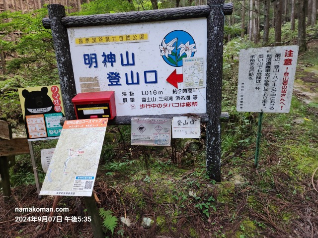 明神山登山口