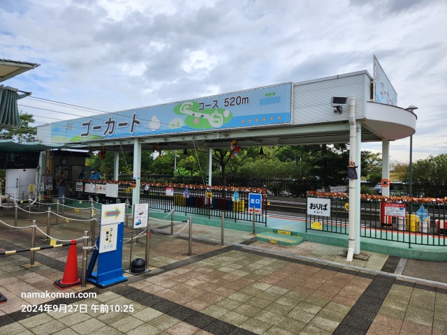 刈谷ハイウェイオアシス岩ヶ池公園ゴーカート