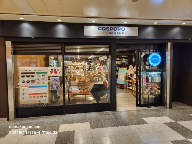 コスポポセントラルパーク店