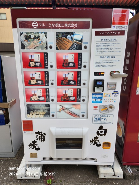 うなぎ自販機