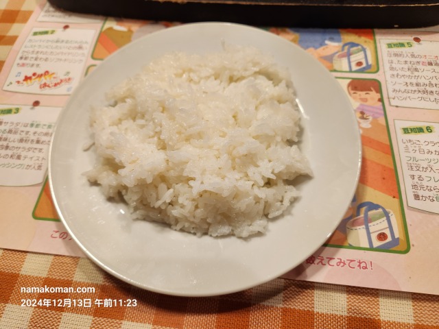 さわやかご飯