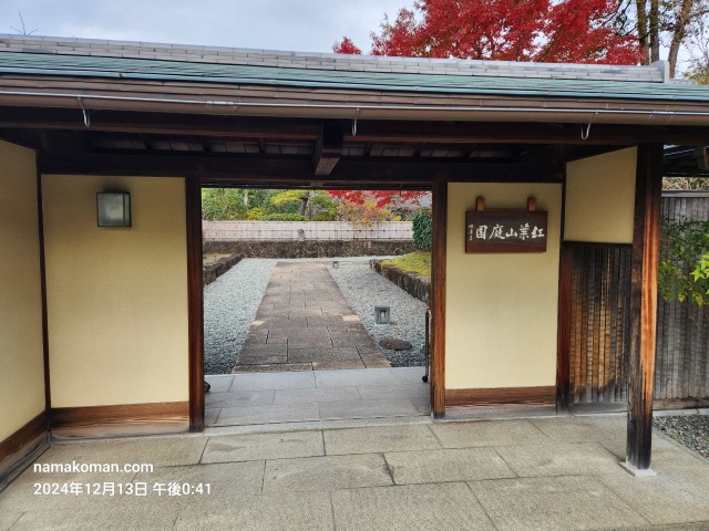 駿府城公園紅葉山庭園入口