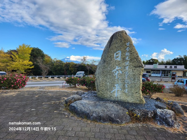 日本平石碑