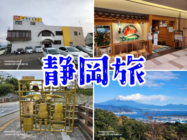 静岡旅サムネ