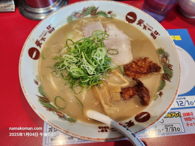 天下一品熱田店こってり唐揚げラーメン