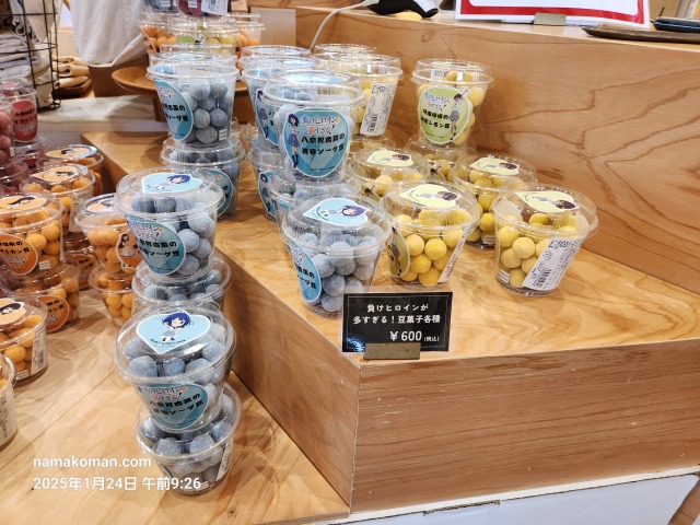 temiyo豆菓子