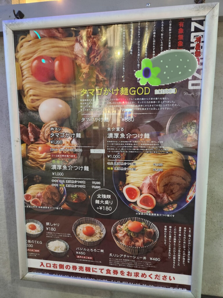 有象無象メニュー