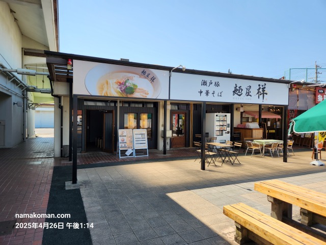 麺屋祥外観